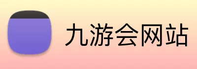 九游会网站 Logo