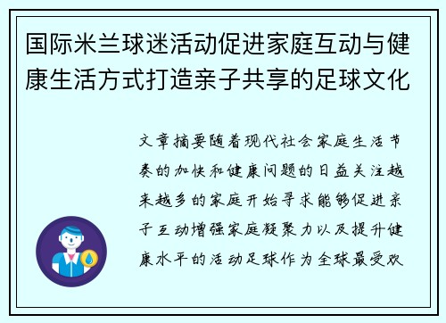 国际米兰球迷活动促进家庭互动与健康生活方式打造亲子共享的足球文化体验