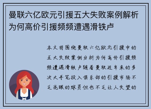 曼联六亿欧元引援五大失败案例解析为何高价引援频频遭遇滑铁卢
